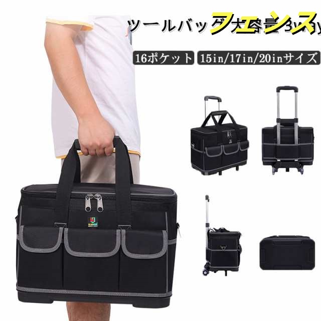 ツールバッグ 大容量 3way キャスター付き ツールボックス 工具バッグ 伸縮ハンドル 工具収納 DIY 工具 キャリーバッグ 工具入れ 工具差し 自立 キャリーケース 自動車修理 建設 運搬用 工