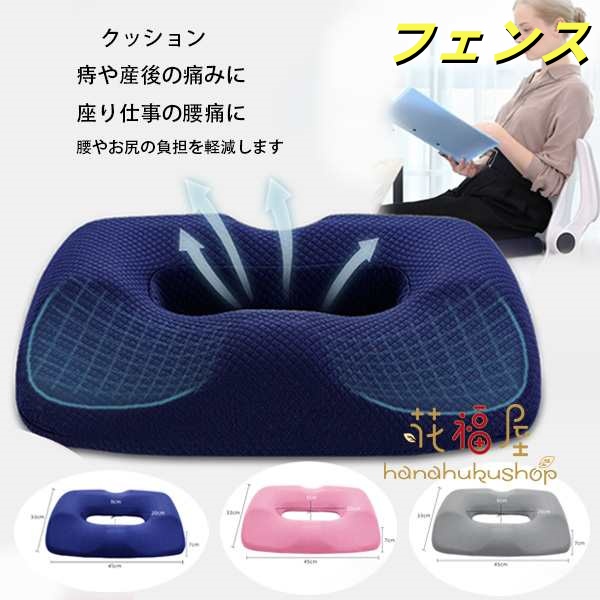 送料無料 クッション 産後 低反発 妊婦 クッション 座布団 ママ 姿勢矯正 骨盤矯正 産後対策 痔 マタニティ 坐骨神経痛 お尻 痛み 出産 椅子 座布団 座椅子 穴あきクッション プレゼント ギフ