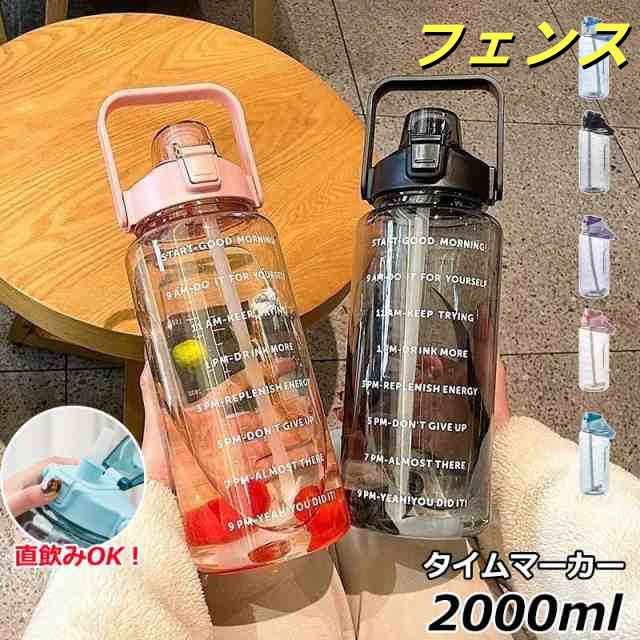ウォーターボトル 水筒 2リットル 水筒 2000ml タイムマーカー 漏れ防止 ストロー付き かわいい 直飲み 女の子 男の子 目盛り おしゃれ 女子 男子 子供 キッズ 可愛い 冷水筒 プラスチッ