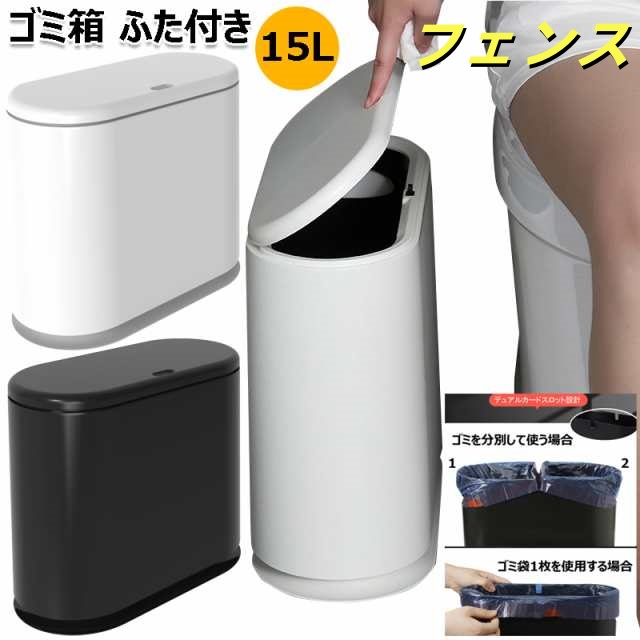 ゴミ箱 ふた付き スリム 15L 2Way ごみ箱 密閉 消臭 生ゴミ 介護 塵箱 蓋付き ゴミ分類 洗面所 ゴミ箱 省スペース トイレ リビング キッチン ベッドルーム用 15リットル おしゃれ 防