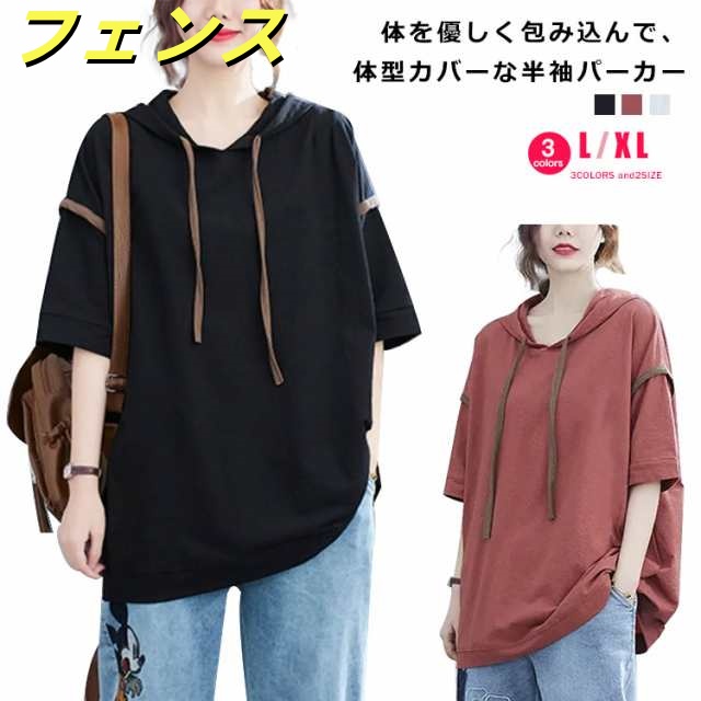スウェット おしゃれ トレーナー 半袖 おしゃれ ゆったり 五分袖 カットソー サマーパーカー 夏パーカー tシャツ 夏 カジュアル トップス レディース 秋 無地 大人可愛い パーカー 大きいサイズ