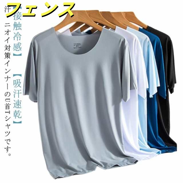 接触冷感 無地 無地 ひんやり 接触冷感 速乾 ルームウエア ストレッチ 半袖 パジャマ 涼しい Tシャツ U首 吸汗 クール 消臭 脇縫いなし 春夏 ドライ UV対策 肌着 下着 涼しい 紳士 ビジ