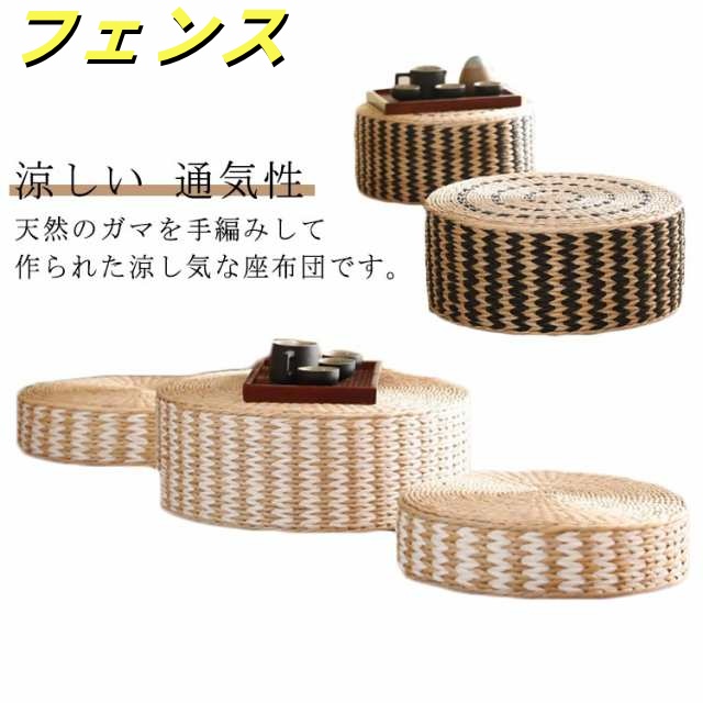 円形 座禅用座布団 丸型 クッション 瞑想 おしゃれ ざぶとん 夏用 座イス ガマ 香蒲 座椅子 座イス フロアクッション 座蒲 蒲 和室 手編み ざぶとん 座禅布団 坐蒲 座禅クッション 涼しい 通