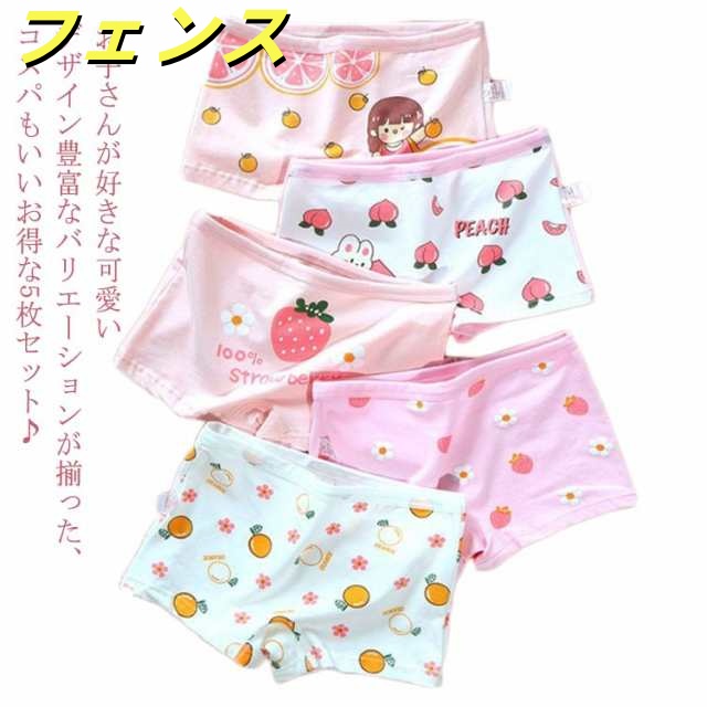 ボクサーパンツ 女の子 5枚セット キッズ コットン 痛くない パンツ 綿 ショーツ 肌着 下着 セット 可愛い パンツ ガール 子供 ガールズ 夏 蒸れない 敏感肌 女児 保育園 幼稚園 園児 小学