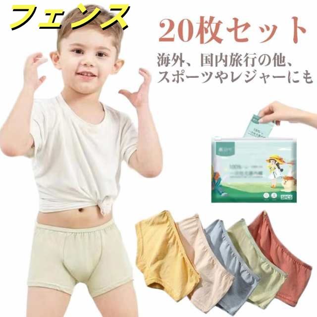 男の子 パンツ コットン100% 多色 20枚セット！キッズ 携帯 子供用 使い捨てショーツ 旅行 20枚セット！キッズ 綿100% 女の子 使い捨てパンツ 大きいサイズ ショーツ 使い捨て 旅行用品