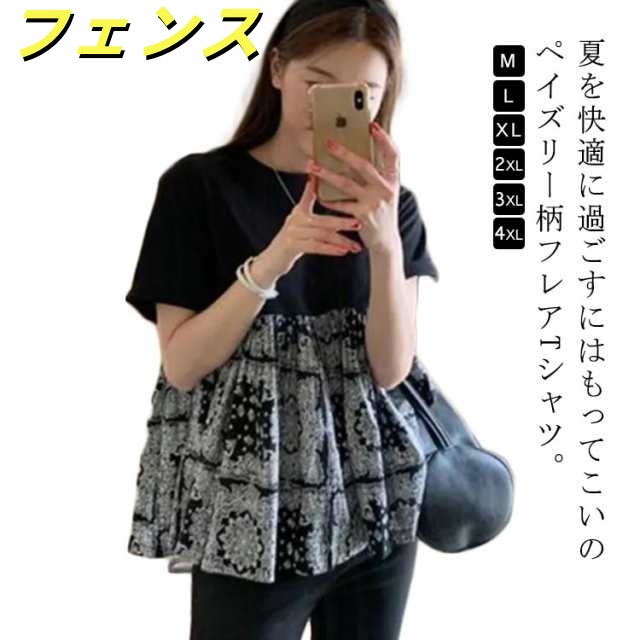 カットソー クルーネック チュニック 切替 半袖 裾フレアTシャツ 裾フレアTシャツ トップス Tシャツ 半袖 バンダナ柄 ペプラム ドッキング ブラウス ミディアム丈 体型カバー フレア オフィスカ