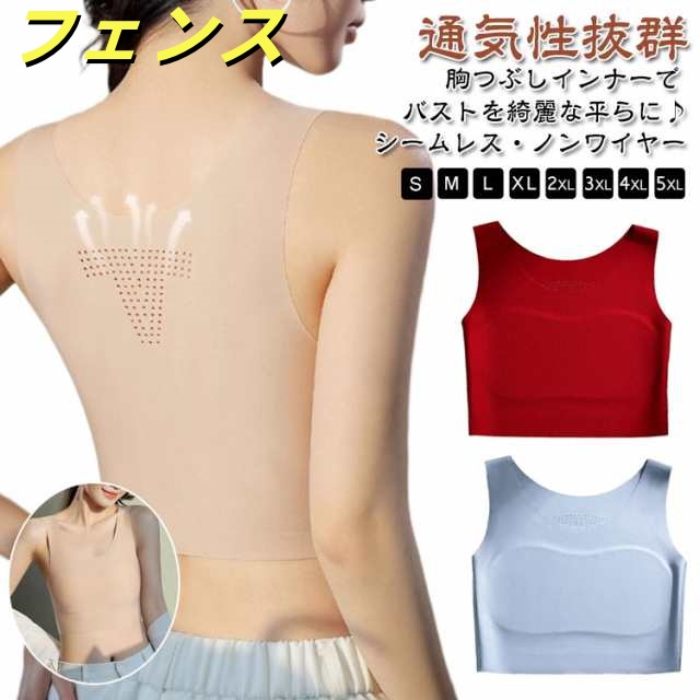 タンクトップ さらし 通気性抜群 胸 大きい 速乾 胸つぶし シームレス 胸を小さく見せる ブラ 夏 サイズ ブラトップ 通気性抜群 着痩せ ブラジャー 吸汗 ノンワイヤー 和装ブラ 補正下着 つぶし