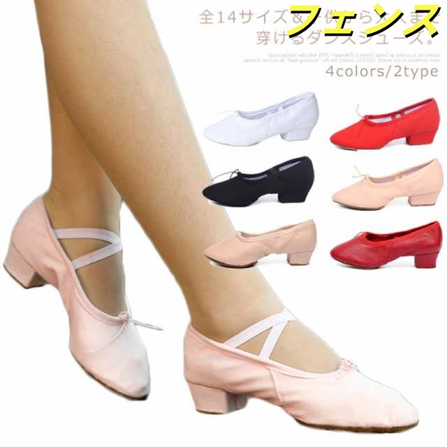 バレエシューズ 大人用 ダンスシューズ 布製 レディース ヒール シューズ バレエ 靴 ジャズダンス キャンパス レディース フラダンス ダンス練習 レッスン 大人 フィットネス 体操