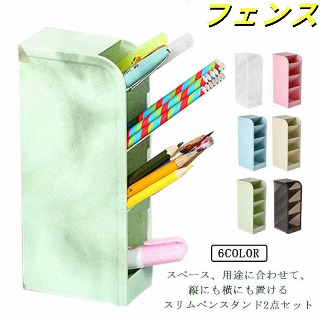 卓上収納 ペン立て 小物 文房具 収納 2点セット ボックス 小物入れ ケース シンプル 卓上 ペン 仕切り 大容量 スタンド ペンスタンド ミニ スリム コンパクト 小さめ 化粧品 雑貨 おしゃれ 