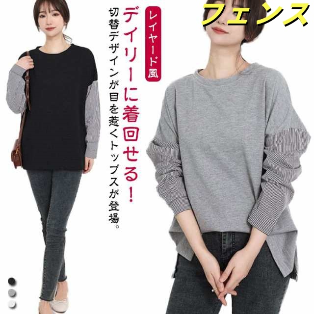 送料無料 Tシャツ感覚 袖ストライプ ドッキング カットソー ブラウス 重ね着 レイヤード 長袖 ティーシャツ プルオーバー 切り替え 異素材 春 ラウンドネック パフスリーブ カジュアル きれいめ 
