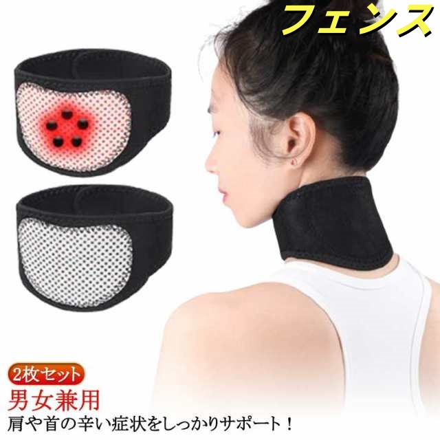 2枚セット 薄型 解消 コルセット 頚椎 首コリ 首固定 ストレートネック 頚椎カラー ネックレスト 磁気 保護 ネックサポーター 男女兼用 目立たない 首 サポーター 磁石でマッサージ 暖かい 自己