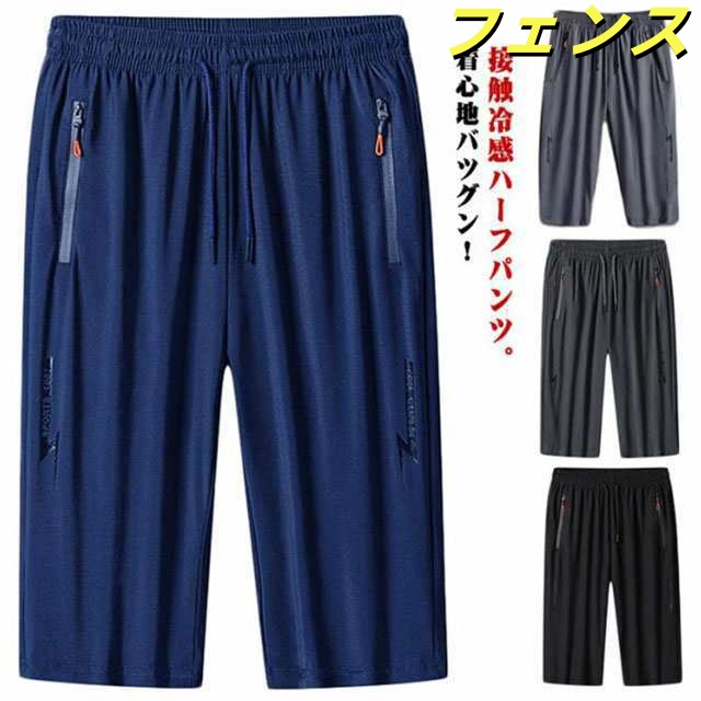 接触冷感 スウェットパンツ ファスナーポケット アイスシルクパンツ ワークパンツ 吸汗速乾 アイスシルクパンツ メンズ 9L ストレッチ 七分丈 パンツ ゆったり バスケ 超大きいサイズ 作業着 通気