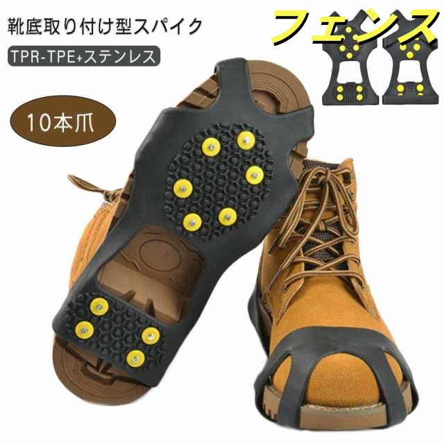送料無料 アイゼン 10本爪 靴底スパイク 滑り止めアイゼン 雪山アイゼン 靴底取り付け型 アイゼン 滑り止め スノースパイク 登山 靴底用 凍結道路 雪山 登山 キャンプ アウトドア ハイキング 氷