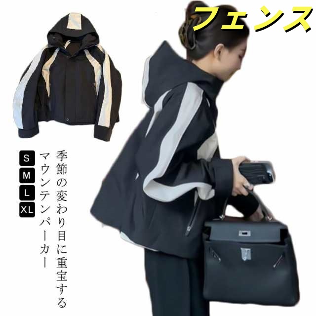 フード付き ブルゾン ショート マウンテンパーカー 防風 裏地付き ゆったり 裏地付き 秋 体型カバー 春 配色 秋物 アウター 撥水加工 防寒 ライトアウター 冬 レディース 韓国 大人 カジュアル