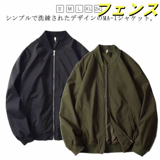 メンズ 春秋 長袖 春 ノーカラージャケット 男女兼用 春服 スタジャン メンズ 男女兼用 フライトジャケット MA-1 立ち襟 秋服 ジャンパー サマージャケット ブルゾン おしゃれ 無地 ジャケッ