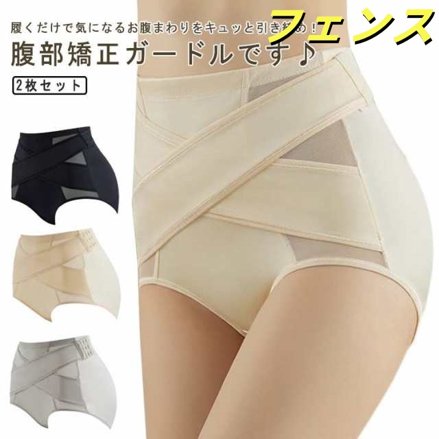 レディース 深履き ストレッチ お腹 下着 ショーツガードル クロスベルト ショーツガードル クロス加圧ハイウエスト補正下着 引き締め 着圧 骨盤サポート ハイウェスト 女性用 2枚セット！引き締めシ