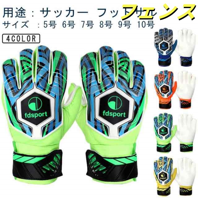 キーパーグローブ キーパー ジュニア 練習 フットサル グローブ サッカー キーパー 手袋 ラテックスパーム ジュニア 用 キーパーグローブ 試合用 サッカー試合用 子供用 大人用 プレゼント ゴール