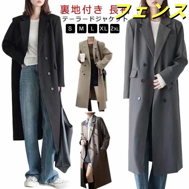 アウター 秋 ロング丈 トレンチコート 無地 春 ダブル コート ロング ジャケット テーラード 長袖 裏地付き チェスターコート レディース 羽織り テーラードジャケット ロングコート 体型カバー 