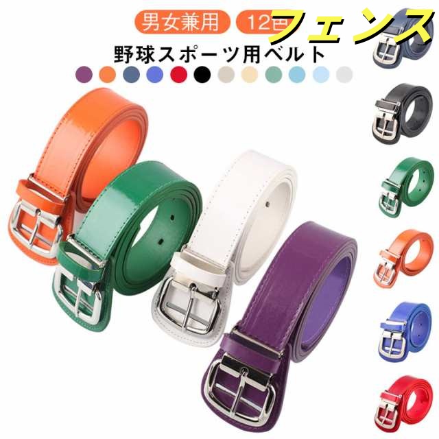幅3.8cm ソフトボール 幅3.8cm 男女兼用 ベルト 野球用ベルト スポーツ アウトドア 野球ベルト ベースボールベルト 合成皮革 ゴルフ 野球 男女兼用 合皮ベルト 学生 中学生 高校生 部活