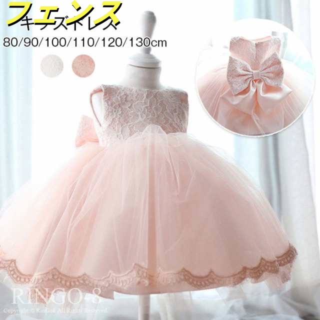 誕生日 ドレス 女の子 袖なし 1歳 2歳 3歳 4歳 5歳 6歳 7歳 8歳 9歳 服 ベビー 赤ちゃん キッズ ドレス バースデー 衣装 ベビー服 子供服 80 90 100 110 120 13