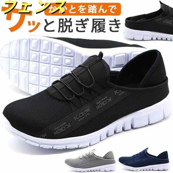 スリッポン メンズ 靴 スニーカー サンダル 黒 ブラック ネイビー グレー 軽量 軽いかかとが踏める 2way FC.CROW エフシークロウ FMH1552 FC-1798