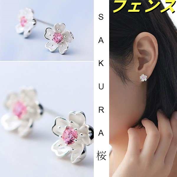 ホワイトデーのお返し ピアス レディース お花 桜 さくら シルバー925/プラチナ仕上げ 人気 春 嫁 娘 女性 プレゼント アクセサリー ジュエリー