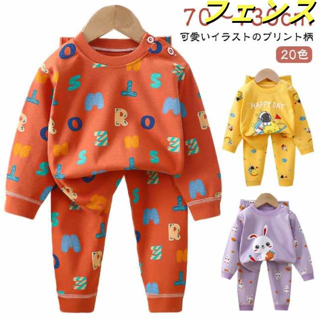 長袖 綿 子供 服 パジャマ キッズ 子供 男の子 おしゃれ 女の子 ベビー 73cm 80cm 90cm 100cm 110cm 120cm 130cm 柄 恐竜 くま 車 うさぎ 上下セット 韓国