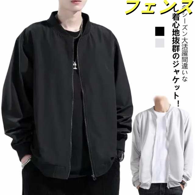 サマージャケット 長袖 ジャケット メンズ MA1 スタジャン MA-1 作業服 スタジャン ブルゾン 大きいサイズ ジャケット 男女兼用 軽量 薄手 ストレッチ 上着 作業着 レディース フライトジ