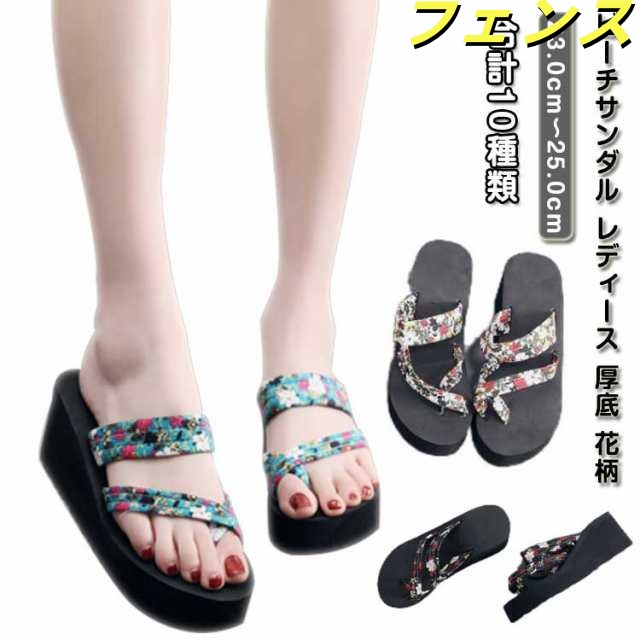 ビーチサンダル レディース 厚底 花柄 軽い トングサンダル 4タイプ 23.0cm?25.0cm 6.5cmヒール 浴衣 サンダル 痛くない レジャー用 タウン用 軽量 滑り止め 可愛い ビーサン 