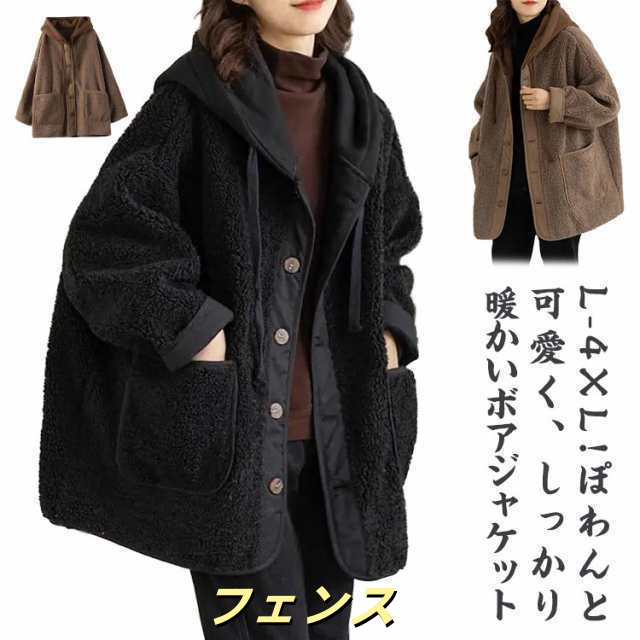 ジャケット アウター ゆったり コート レディース ボア ボア ボアブルゾン もこもこ 総ボア ファーコート 冬 フード付き コート 長袖 ジ
