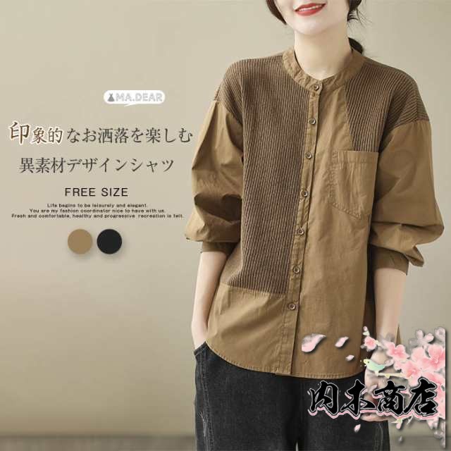異素材 シャツ レディース トップス シャツブラウス 春 秋 冬 切り替え デザイン 長袖 アシンメトリー 無地 個性的 ファッション ゆったり 大きいサイズ バンドカラー ゆる 通勤 オフィス 羽織