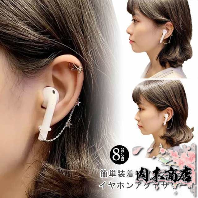 ワイヤレス イヤホン 落下防止 ストラップ イヤーカフ チェーン イヤーフック Bluetooth イヤホン アクセサリー 紛失防止 エアポッズ レ