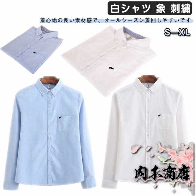 白シャツ 象 刺繍 シャツ オックスフォードシャツ ブラウス 送料無料 長袖 オックスフォード ホワイト 白 ブルー 水色 レディース トップス 白ブラウス 襟付き 通学 きれいめ カジュアル オフィ