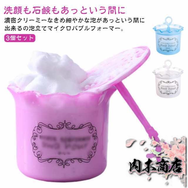 洗顔泡だて器 泡立て器 3個セット 洗顔用泡立て器 プッシュタイプ 3個セット 固形石鹸 スキンケア 洗顔泡立て器 洗顔フォーム 洗顔 泡立てカップ フェイスケア マイクロバブルフォーマー ボディケア