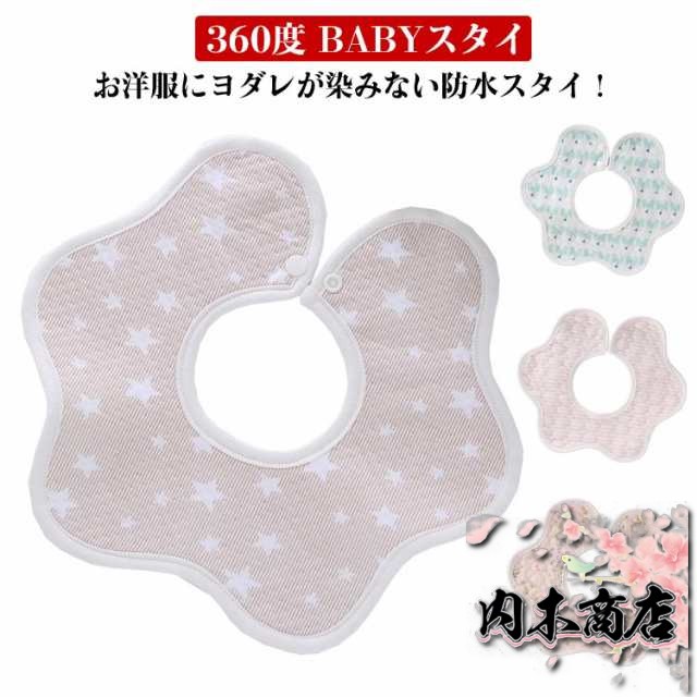スタイ 【2枚セット】 防水 フラワー模様 360 よだれかけ おしゃれ 女の子 かわいい 可愛い セット 前掛け 360度 防水生地 出産祝い 内祝い プレゼント ギフト ベビー 新生児 赤ちゃん 