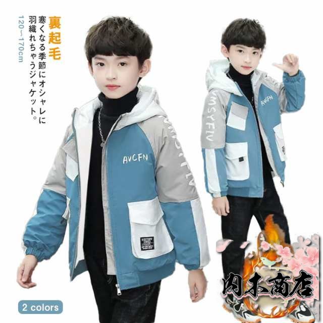 キッズ アウター 男の子 裏ボア ジャケット キッズ モッズコート 秋冬 防寒 ボアコート ボア コート 裏ボア 中綿 ブルゾン 厚手 キッズ マウンテンパーカー ウインドブレーカー 厚手 ジップアッ