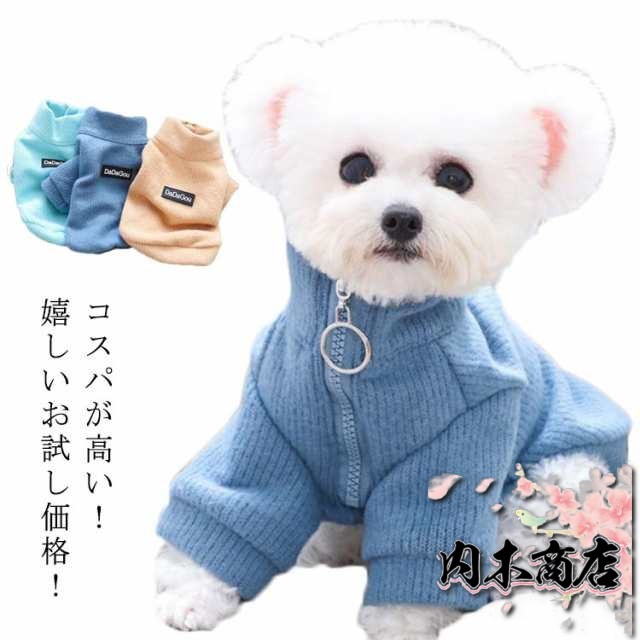 送料無料! 犬 猫 服 ドッグウェア 犬服 猫服 セーター 犬の服 猫の服 ニットトップス ペット服 ペットウエア ペット トレーナー 秋冬 超小型犬 小型犬 中型犬 ペット用 かわいい 犬用 トレー