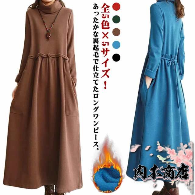全5色×5サイズ！ワンピース 秋冬 ハイネックワンピース バック紐 長袖 ロングワンピース 裏起毛 膝下丈 ミモレ ゆったり ポケット付き 厚手 冬服 冬物 カジュアル 可愛い 体型カバー