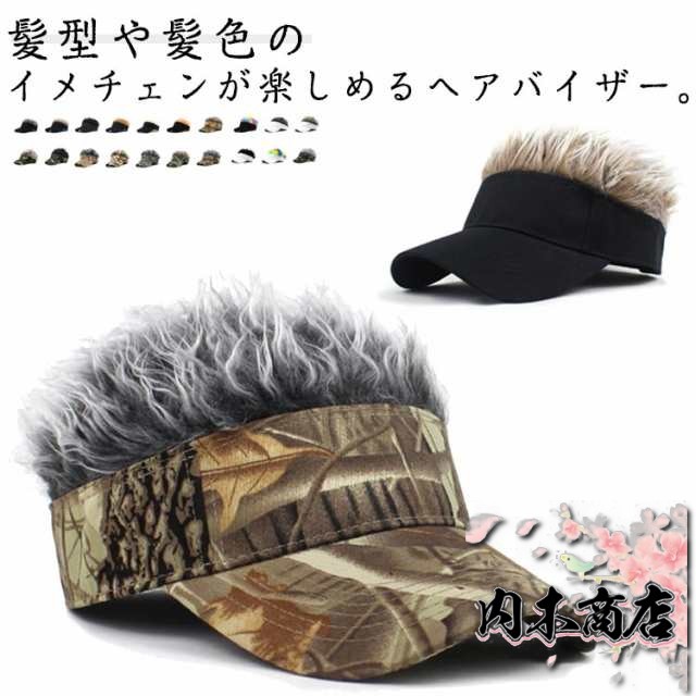 ヘアバイザー ウィッグ付き 帽子 かつら ウィッグ ウイッグキャップ サンバイザー カツラ付き帽子 髪付き帽子 ウィッグ付き帽子 ヘア帽子 一体式 短め 自然 コットン 頭周り56-61cm調節可 お