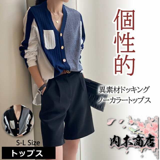 個性的 メンズライク ブラウス ニット シャツ カーディガン へリンボーン 異素材 ドッキング レディース トップス 通勤 通