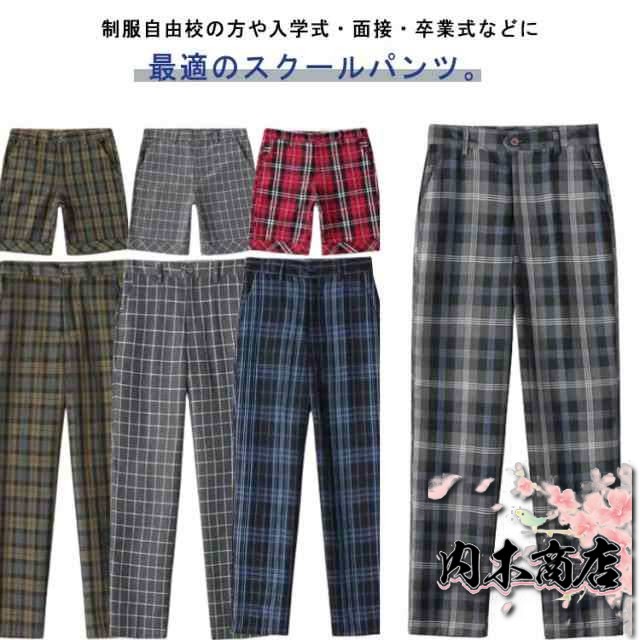 ロングパンツ 男子 高校生 制服 ズボン スラックス チェック スクール パンツ ハーフパンツ ショートパンツ 通学 学生 学生服 スクール パンツ キッズ ジュニア 子供 服 男の子 子供服 子ども