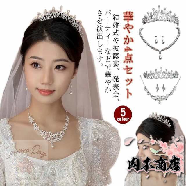 ネックレス ピアス ティアラ 4点セット 結婚式 ウェディング 花嫁ベール イヤリング アクセサリー パール ラインストーン 海外挙式 パーティー ブライダル 髪飾り 王冠 ニ次会 ヘッドドレス ヘア