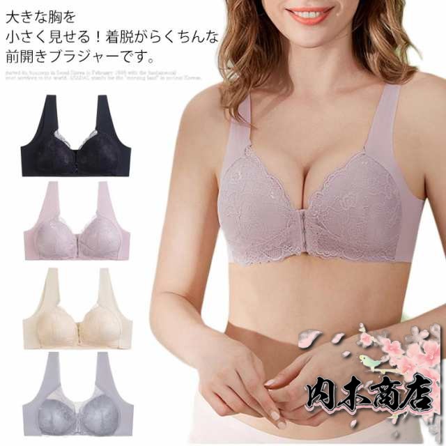 胸を小さく見せるブラジャー 小さく見せるブラ 前開きブラ ノンワイヤーブラ 大きな胸を小さく見せるブラ 胸が小さく見えるブラ 脇高 脇肉すっきり 補正下着 レース 下着 インナー 背中 スッキリ 垂れ