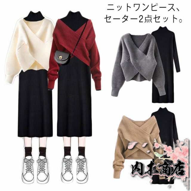 ニット セットアップ レディース ニットセーター タートルネック 長袖 ワンピース 2点セット クロス ニットトップス ニットワンピース 上下セット プリーツワンピース ロングワンピース ミモレ丈 重