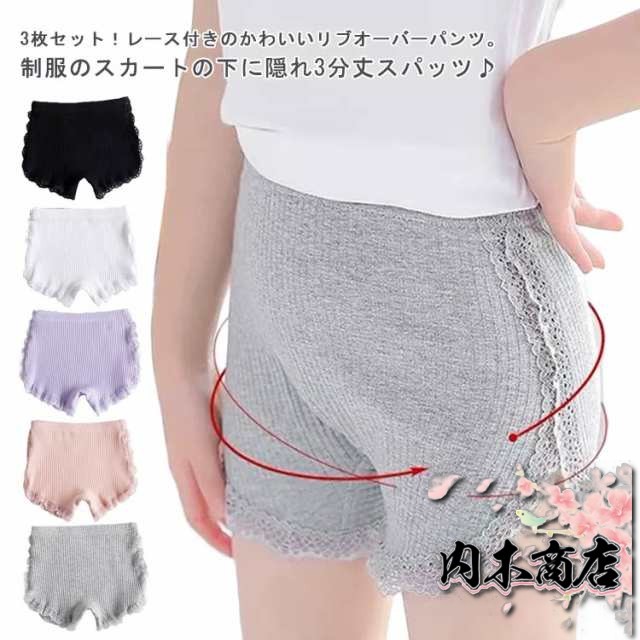 オーバーパンツ 3分丈 スパッツ 3枚組 1分丈スパッツ アンダーパンツ 綿 女の子 キッズ ジュニア リブ ショートパンツ ペチパンツ ペチコート 通学 通園 学生 制服 スカート 安全ショーツ 下