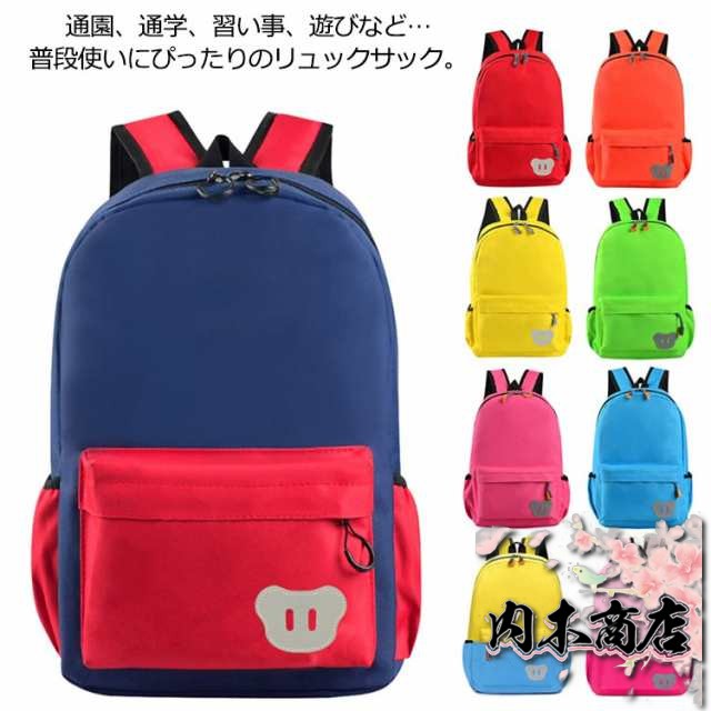 送料無料 キッズ ベビー リュック デイパック シンプル 子供用 男の子 女の子 入園 入学 キッズ リュック バックパック こども 子供 リュックサック 通園バッグ 小学生 通学 入学 幼稚園 保育