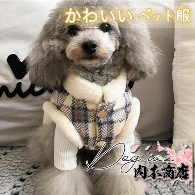 ドッグウェア ジャケット 犬服 ペット用 洋服 裏起毛 ボア 小型犬 中型犬 ペット服 コート プードル チワワ ダックス 防寒着 秋冬