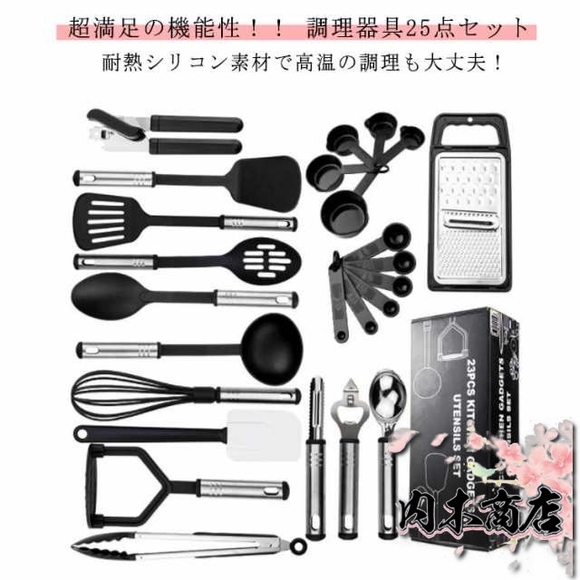 25点セット キッチンツール 調理器具 セット クッキングツール 耐熱シリコン ステンレス 調理 料理 製菓 器具 フライ返し スプーン 泡立て器 スパチュラ トング アイスクリームディッシャー 計量