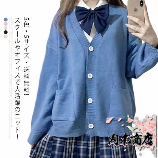 5色・5サイズ・送料無料! スクールセーター 制服 カーディガン スクール セーター ニット セーター Vネック コットン 学生服 JK制服 中校生 高校生 中学生 入学 高校 通学 学校 男女兼用 