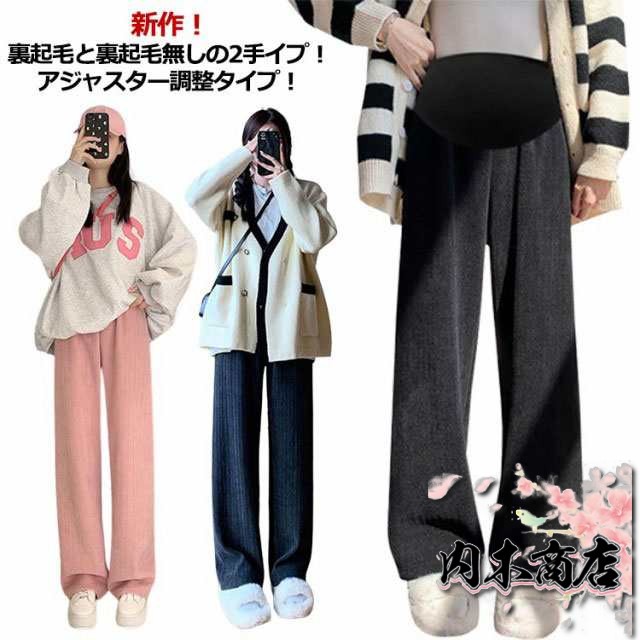 マタニティ パンツ 春秋 秋冬 裏起毛と起毛無しの2タイプ あったか 美脚効果 妊娠 初期 産前 産後 マタニティパンツ 調整タイプ ワイドパンツ マタニティ パンツ 秋冬 冬 裏 起毛 あったか 黒